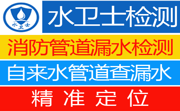 澄海区暗管漏水检测